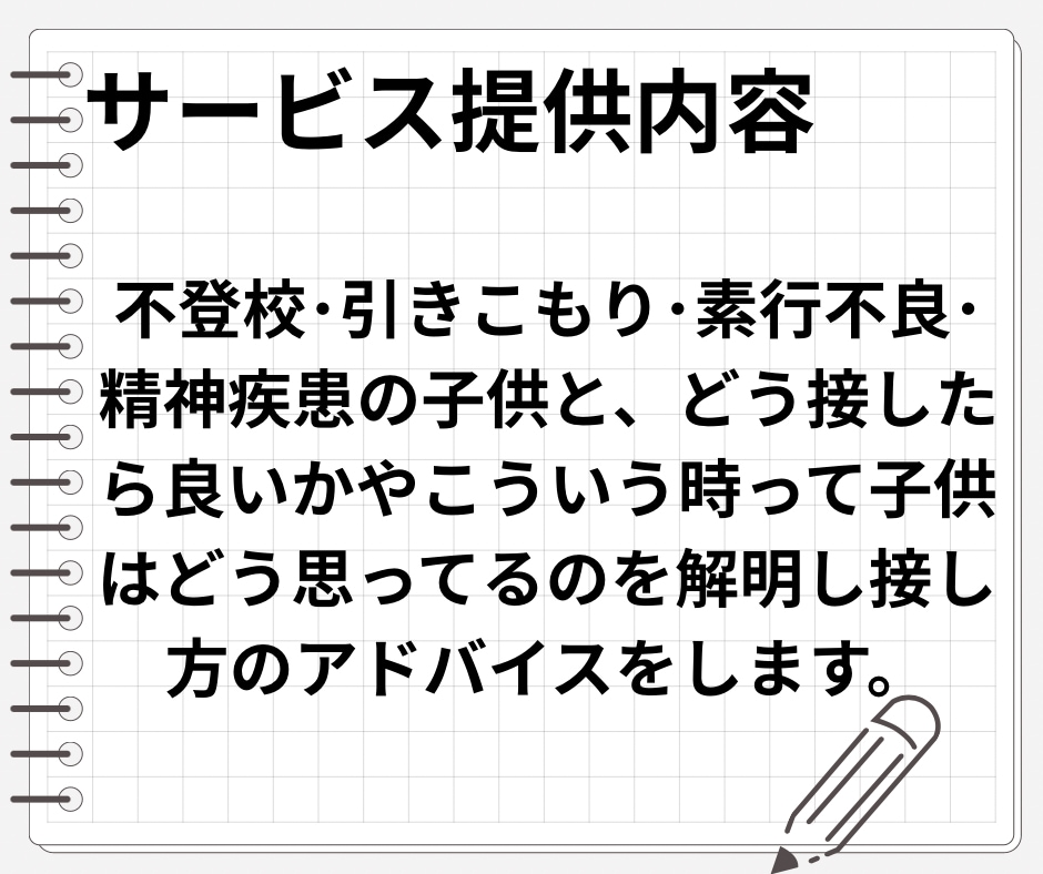 子供が心を閉ざした時、親がするべきこと教えます うつ･引きこもり･不登校･精神疾患の子供への接し方アドバイス イメージ3