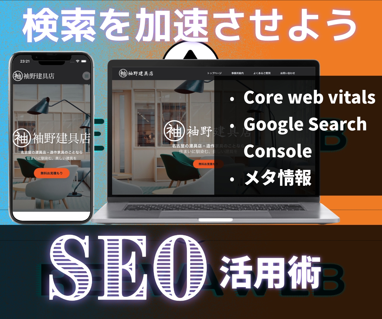 SEO対策のコンサルティングを行います SEOの仕組みを理解した技術者が御社のサイトを解析し改善 イメージ1