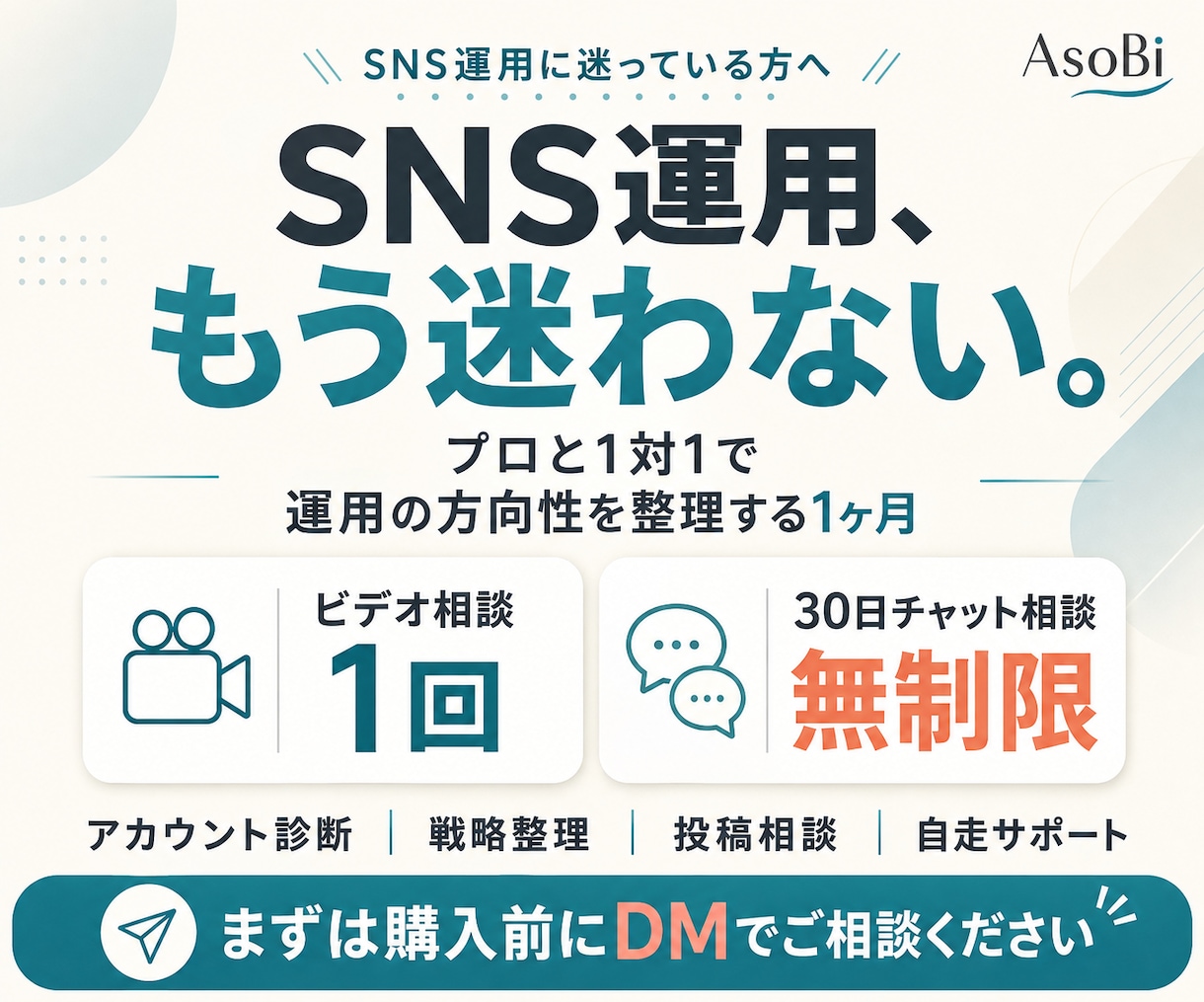 SNSのアドバイス・サポートいたします SNS各種のサポートをいたします イメージ1