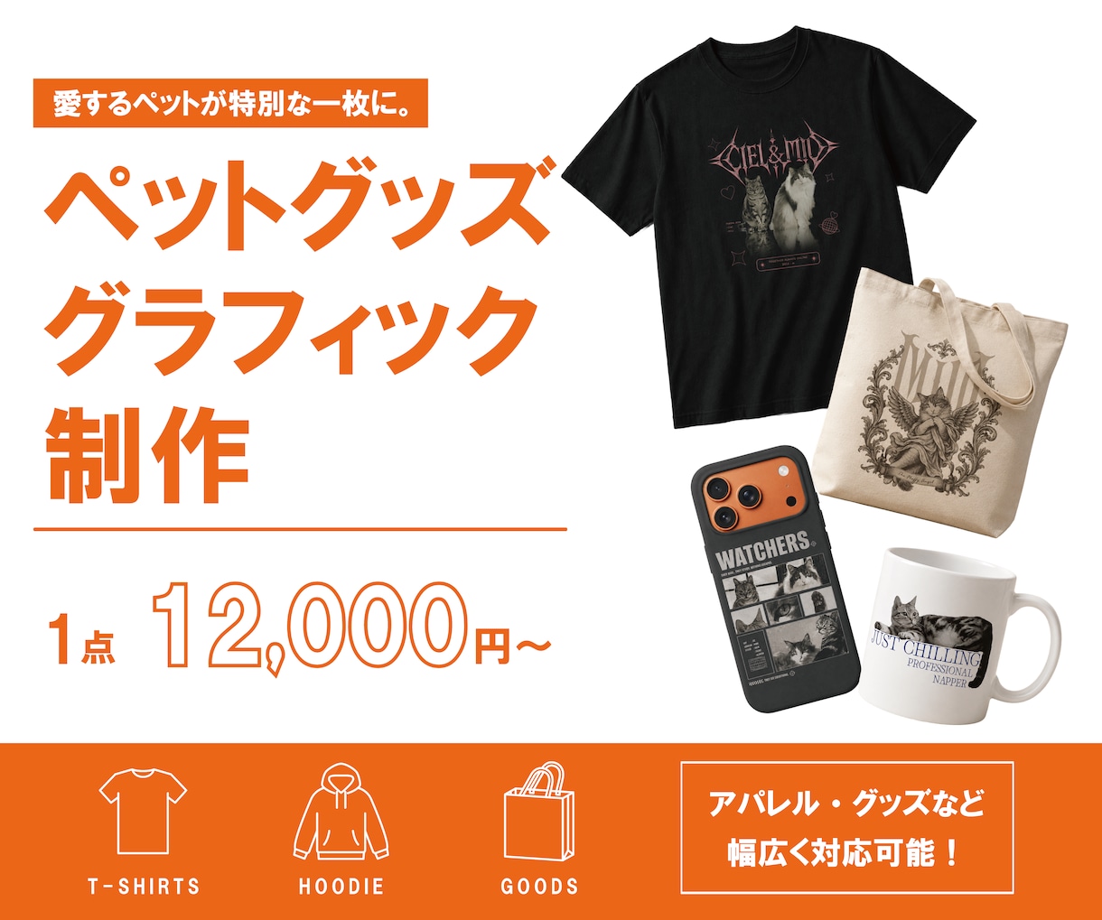ペットの魅力を活かしたグッズデザイン制作します 世界にひとつの「うちの子」グラフィックを制作します！ イメージ1