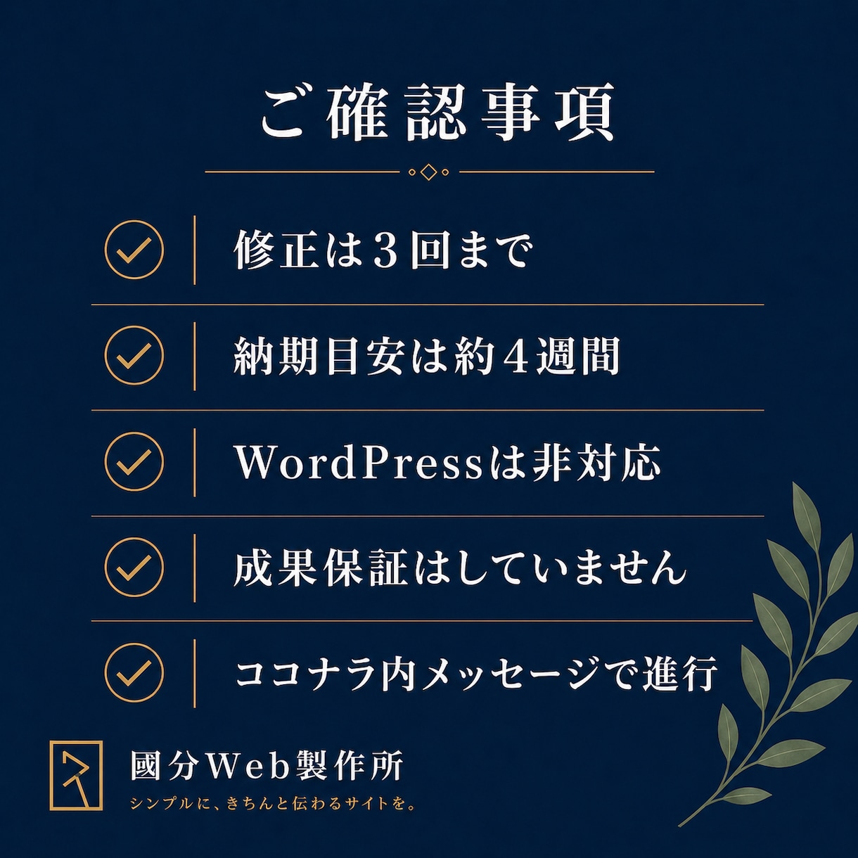 建設業・士業向け5ページHPを制作します 情報量を増やし相談前の不安を整理します イメージ6