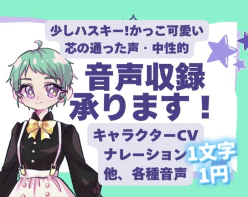 穏やかで明るいナレーション少年・女性声を提供します 中性的×少しハスキー♪ 温かみのあるカッコ可愛い声が特徴！ イメージ1