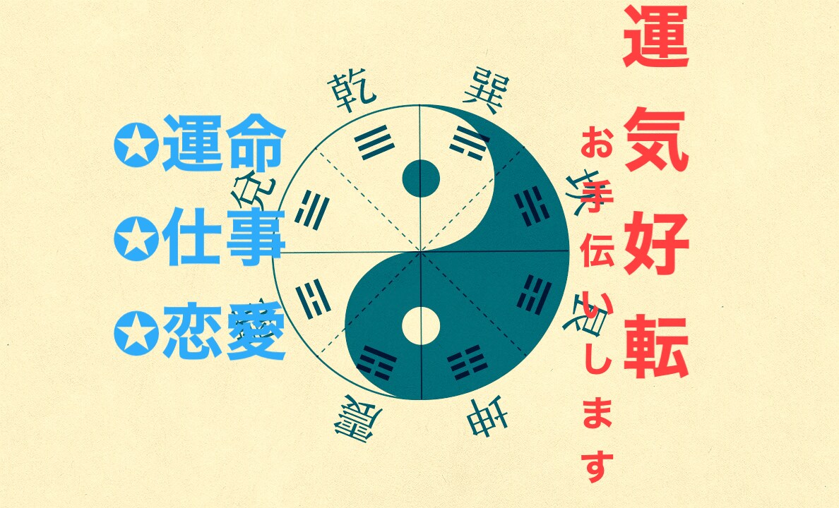 人生・運命・人間関係等の運気好転お手伝いをします 人生・運命・生活・仕事・恋愛好転占いカウンセリング イメージ1