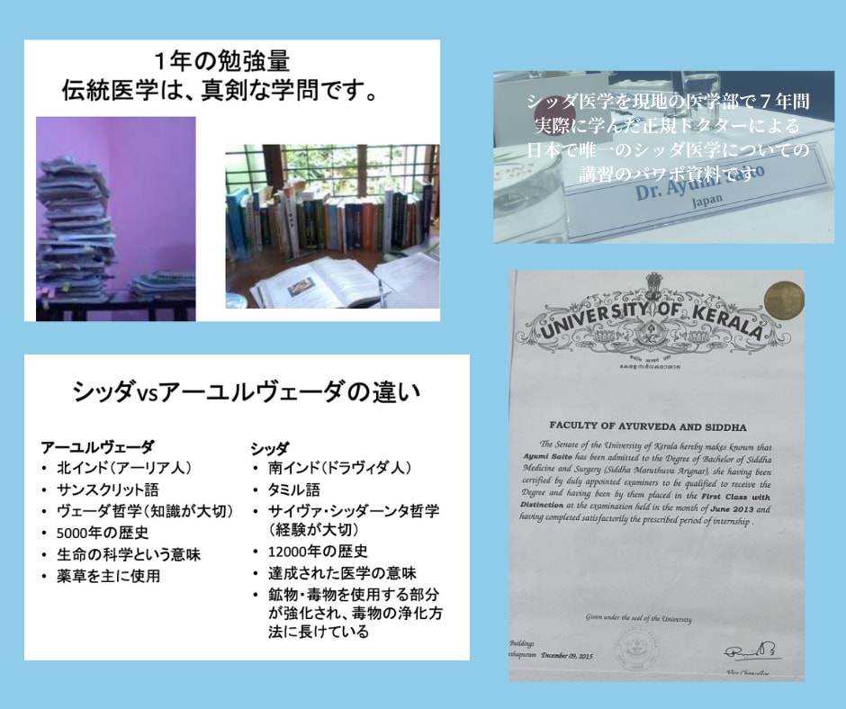 日本唯一専門家がシッダ医学を解き明かします 首席卒が紐解く、12000年の古代南インド医学入門テキスト イメージ2