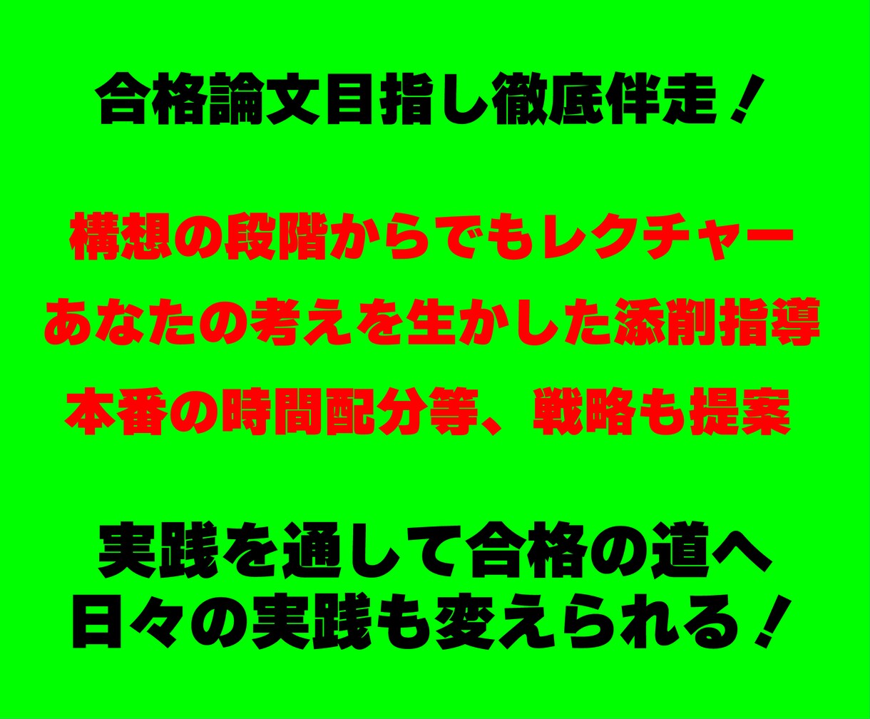 元校長直伝｜東京都主任教諭選考論文作成を支援します 最難関を突破！採点官の視点で評価される論文へ イメージ3