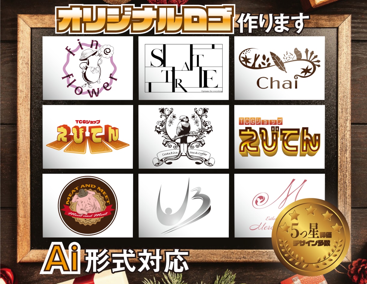 シンプルなロゴを低価格で作成します 修正無制限◆キャンセル保証◆著作権譲渡◆AIデータ各種対応 イメージ1