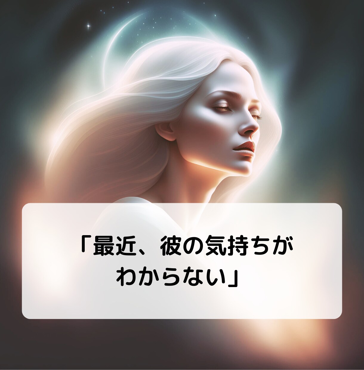お試し版⭐︎お悩みの答えをサクサクお届けします 【先着5名様価格！】恋愛/仕事/人間関係/その他なんでも♪ イメージ3