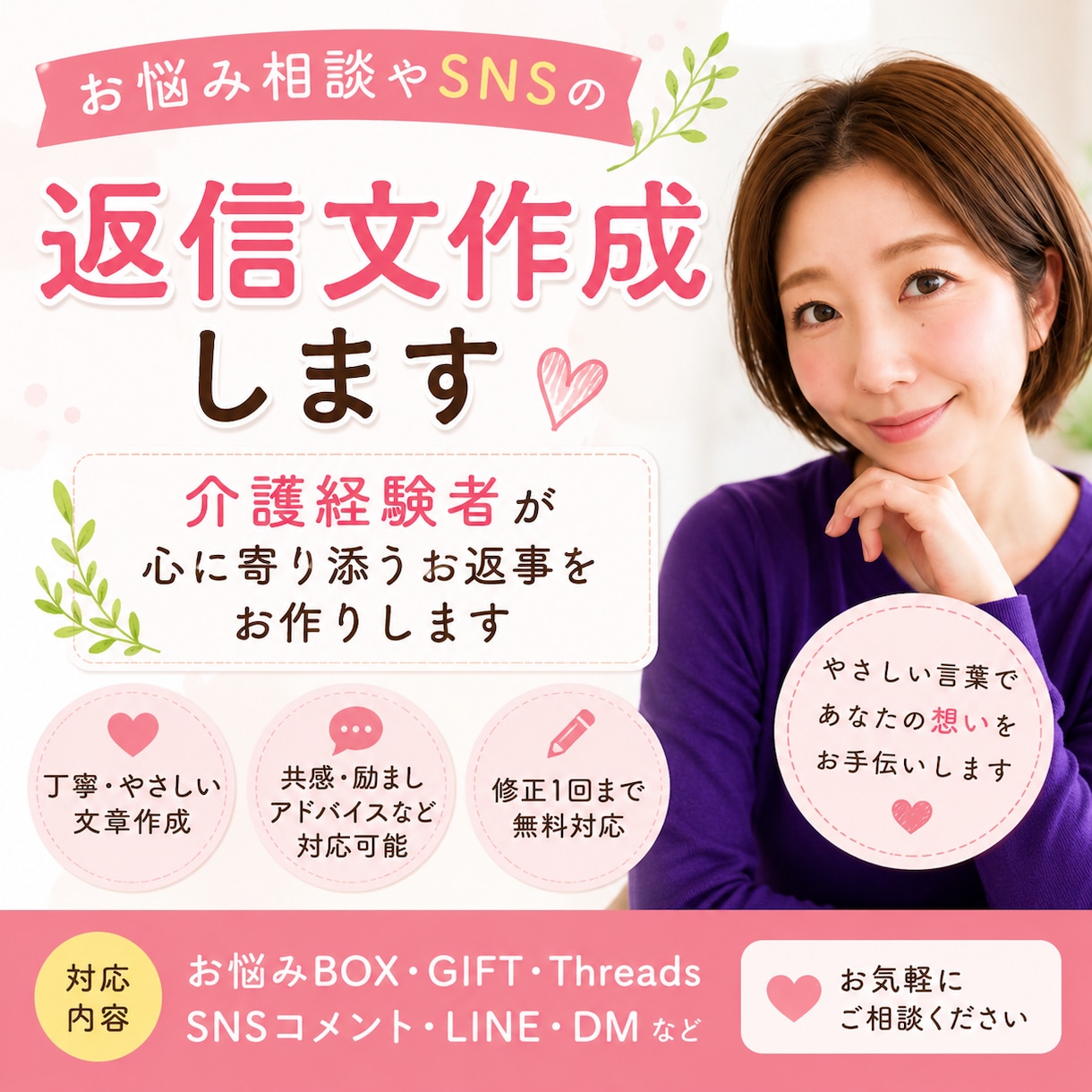 心に寄り添う返信文を作成します 介護経験者が心に寄り添うお返事を作成します イメージ1