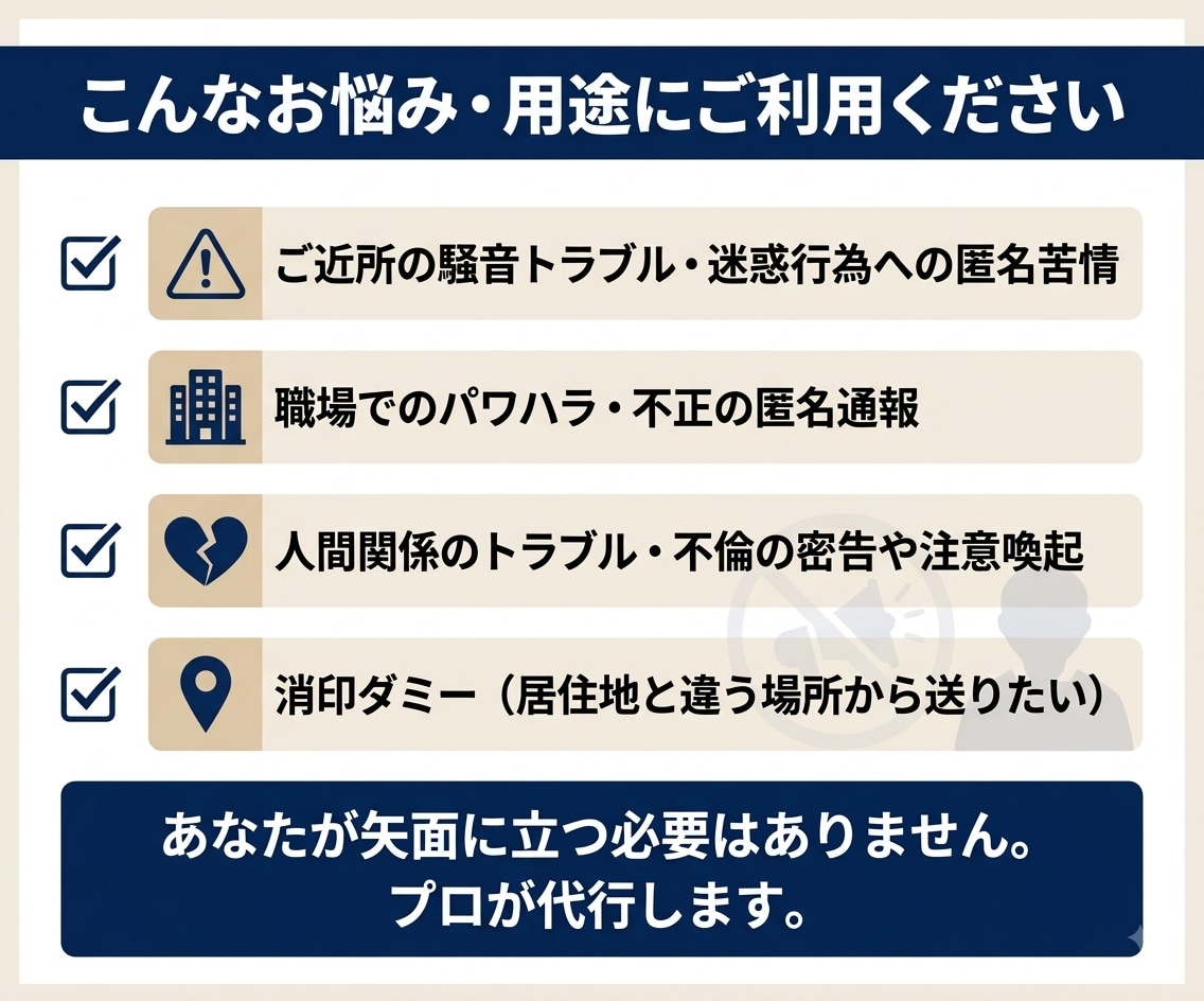 匿名・秘密厳守で手紙の印刷／代筆＆郵送代行します 【最短当日発送】ご近所トラブル・各種通報など対応いたします イメージ5