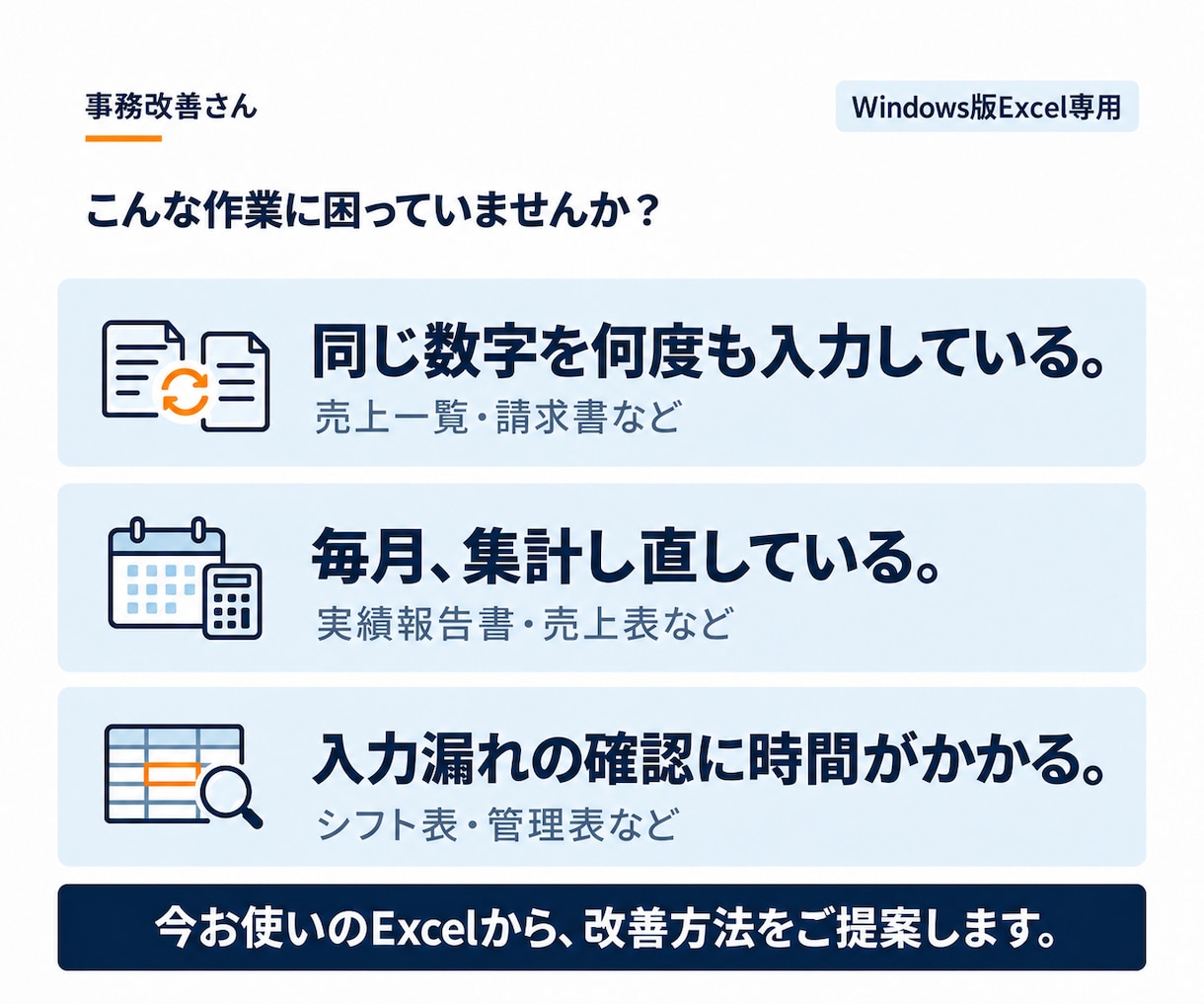 Excelの入力・転記・集計を改善・自動化します 何を頼めばいいか分からなくても、今の作業からご相談ください イメージ2