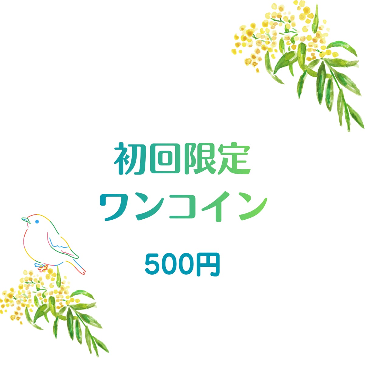 初回限定ワンコインで占います 簡単なカード占い鑑定になります イメージ1