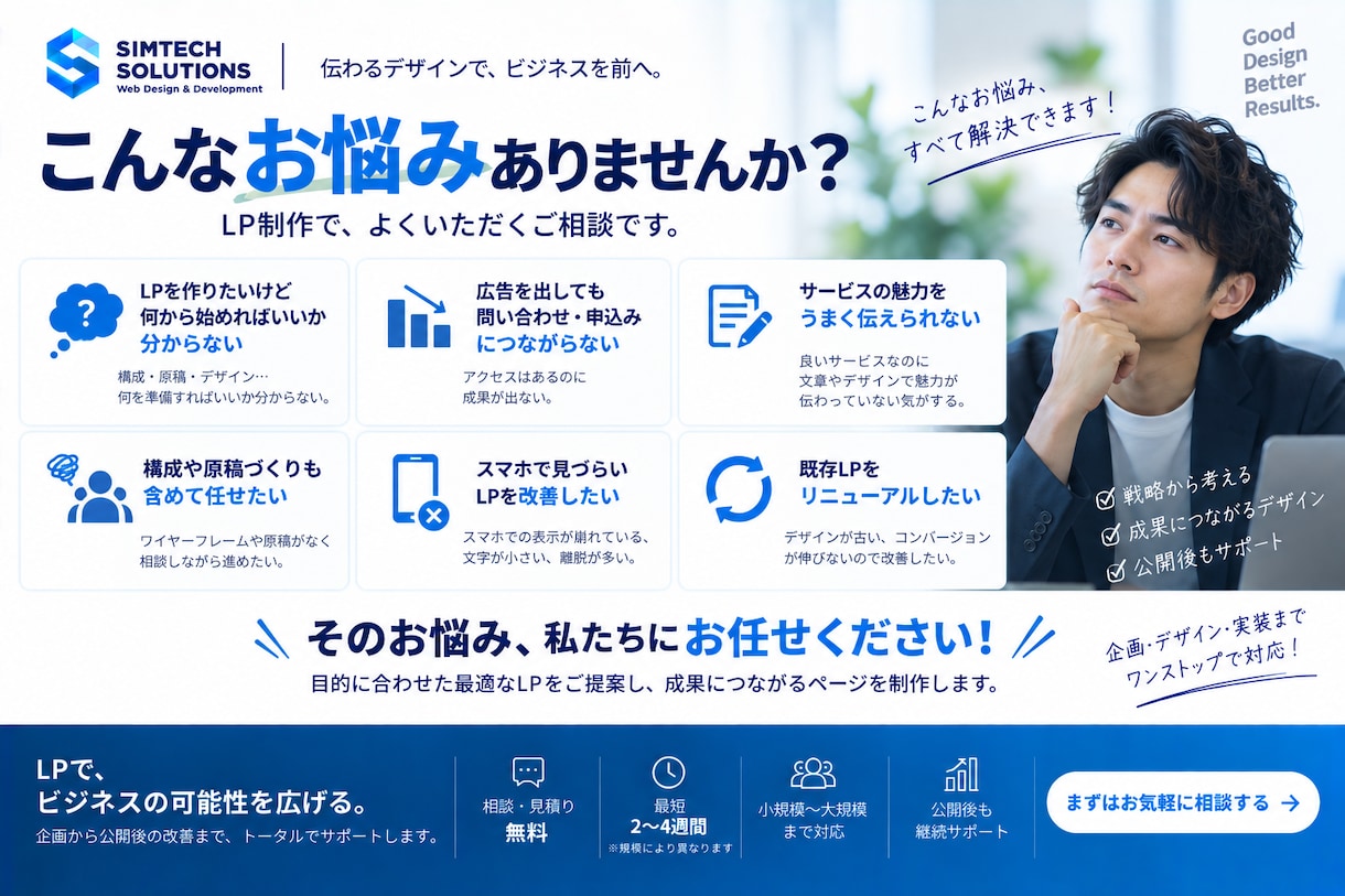 成果につながるLPをデザインから制作します 構成・デザイン・コーディングまで一括対応｜販売・サービス集客 イメージ2