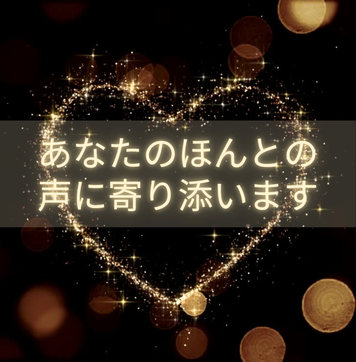 お話しませんか。どんなことでもやさしくお聞きします こんなことあったのよ～。気軽になんでも打ち明けてください。 イメージ1