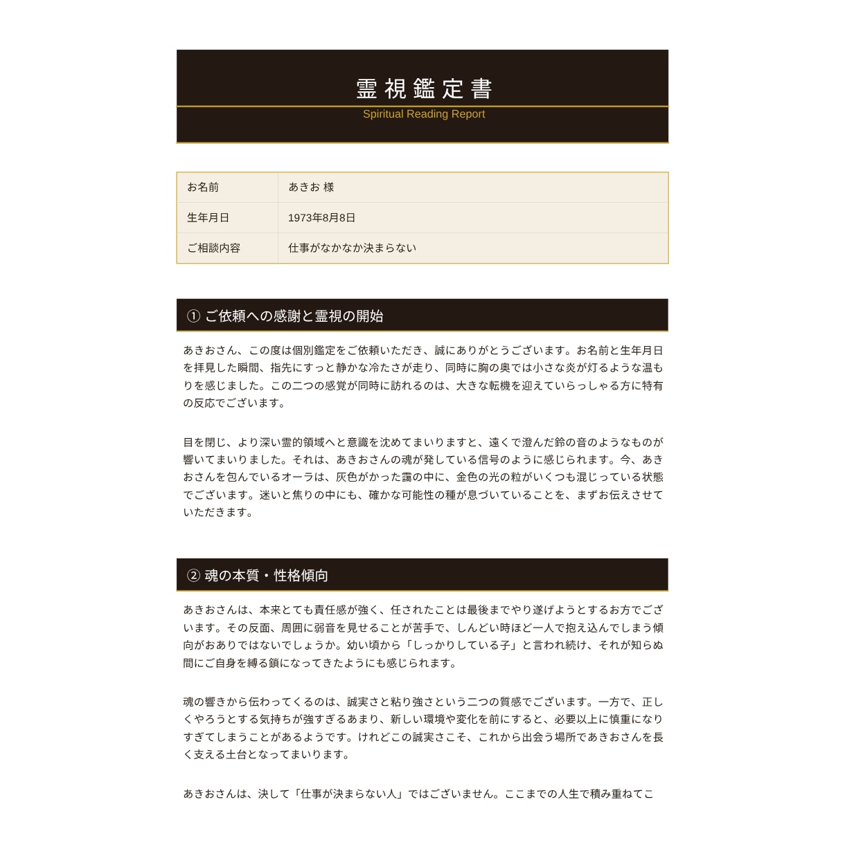 霊視鑑定|お悩み一つに向き合う伴走型鑑定行います 「当たる」より「腑に落ちる」あなたの物語を丁寧に霊視します。 イメージ2