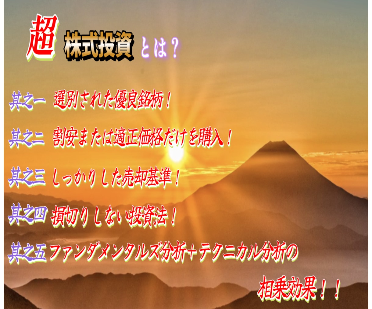 これさえあれば十分！勝つ為の株式投資法を伝授します 初・中級者の方、株式投資を学びたい方は大歓迎☆ イメージ2