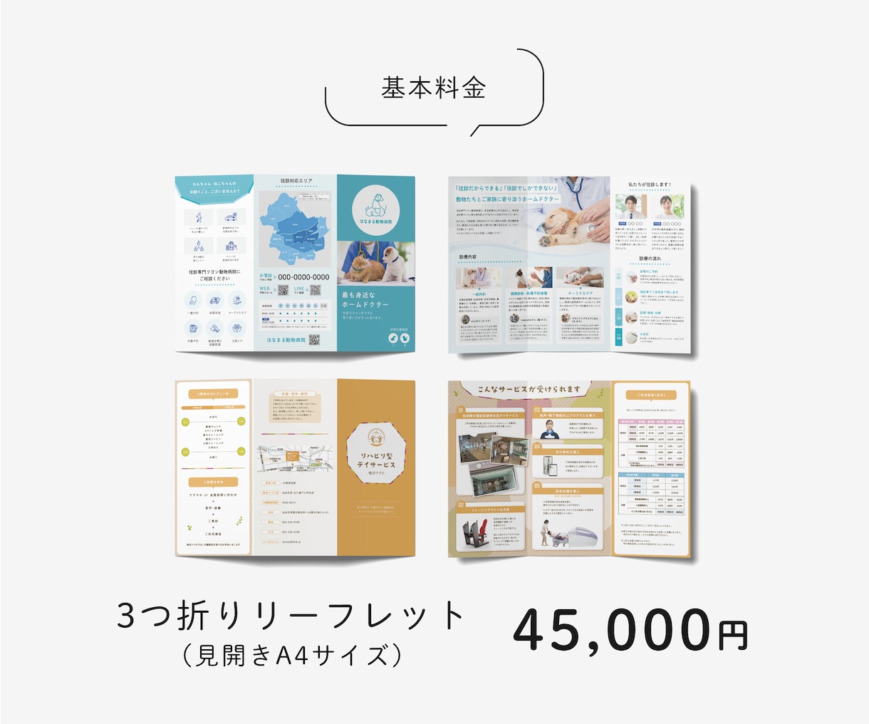 初稿最短3日！高品質で伝わるデザインをお届けします 納得いくまで修正可★高品質なチラシ・リーフレットを短期納品！ イメージ7