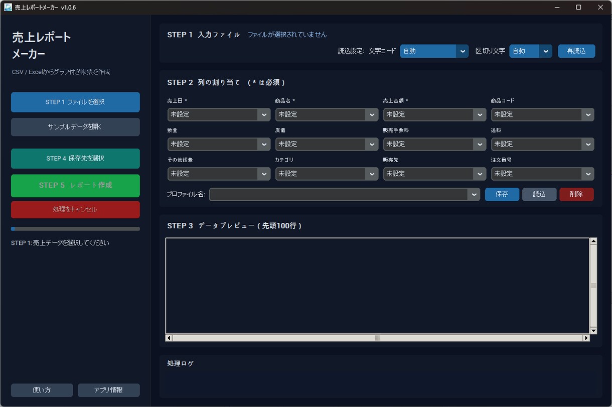 CSV Excelから売上レポートを自動作成します 売上・利益・売れ筋をグラフで簡単に見える化 イメージ2