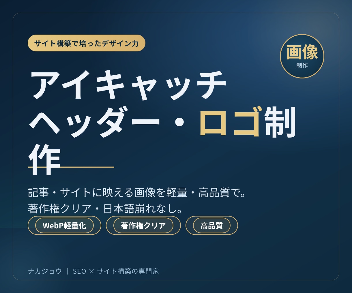 アイキャッチ・ヘッダー・ロゴ画像を作成します 売上150億円企業の専属プロライターが作る、映える画像 イメージ1
