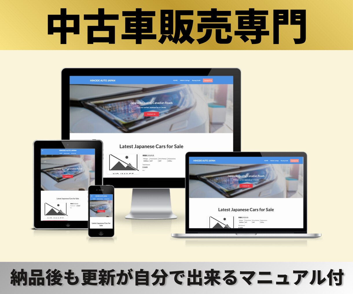 中古車販売業者向けの高品質なHPを作成いたします 中古車販売のHP集客で困っている方へ イメージ3