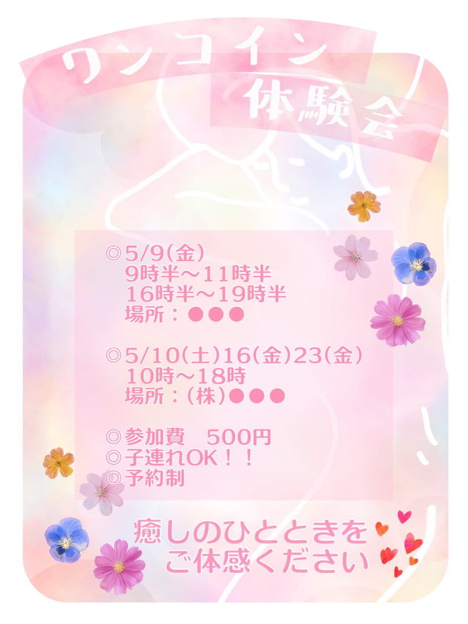 これいいね！が届くチラシ、心を込めて作ります なんだろう？と思わず手にとる様かわいく分かりやすく作ります！ イメージ5