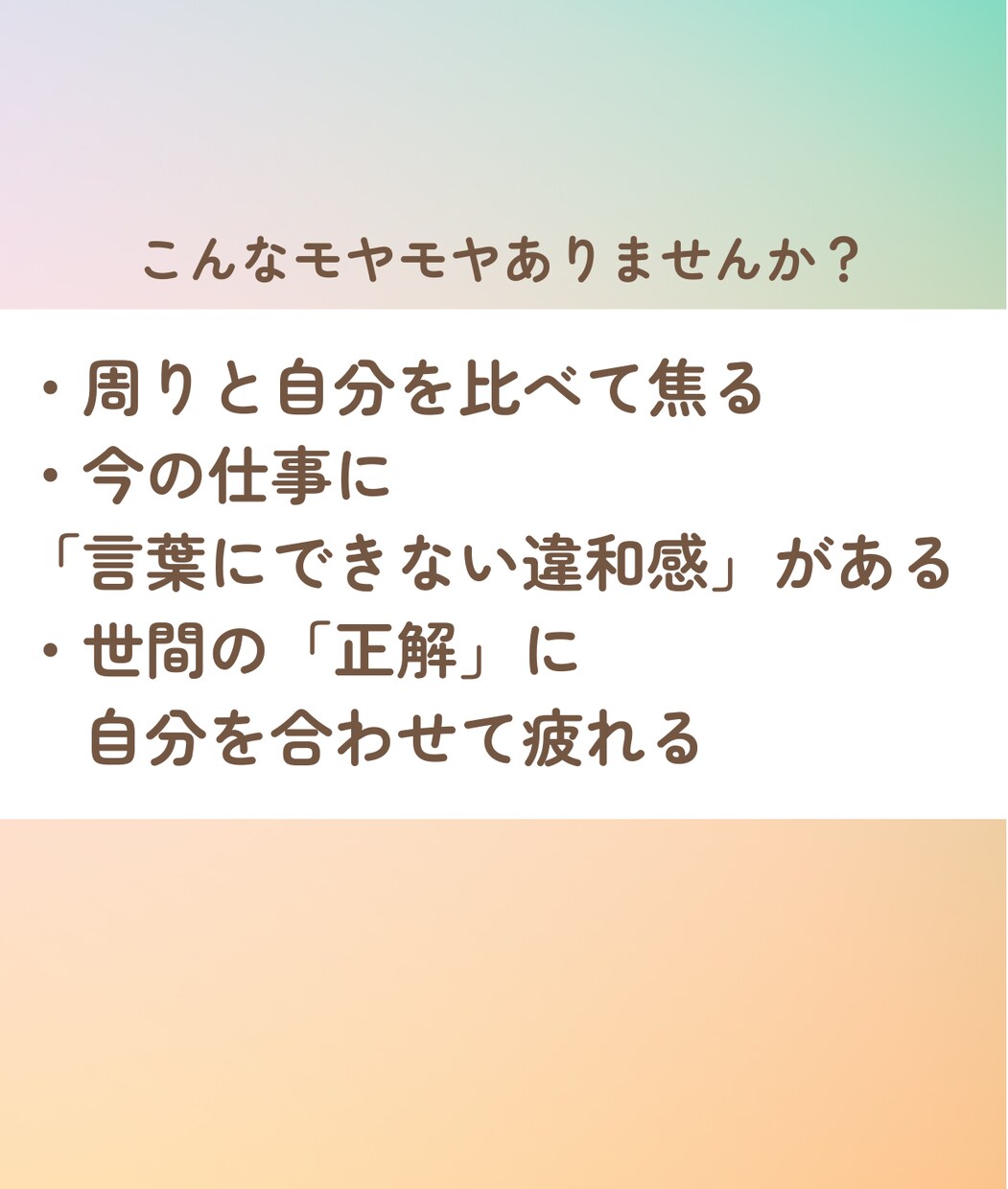 モヤモヤを武器に！「隠れた強み」を言語化します 「自分には何もない」を卒業。表情から強みを再定義。 イメージ2