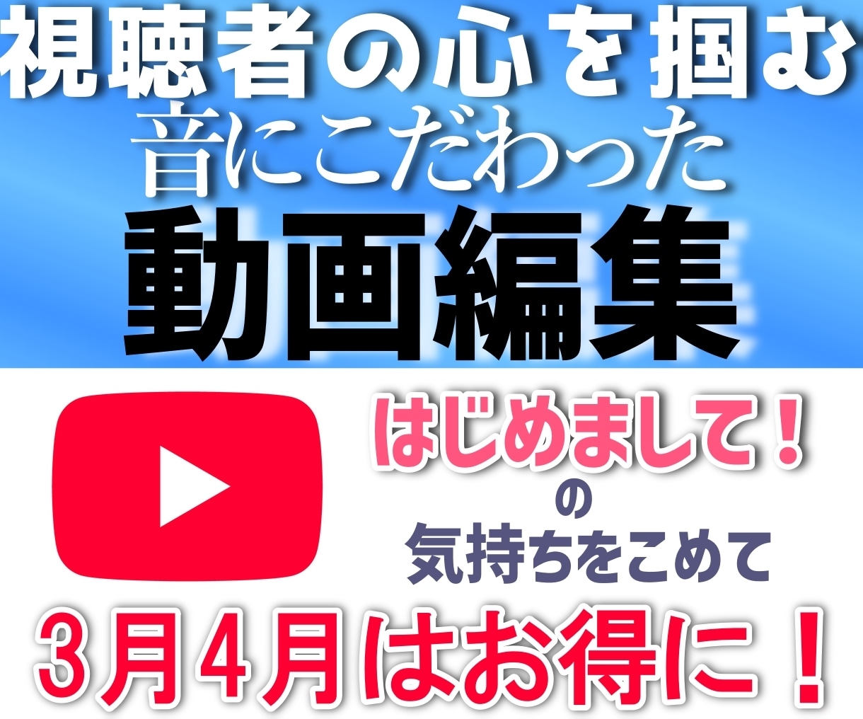 音にこだわった動画編集承ります その動画、低音がこもってたり高音が耳障りだったりしませんか？ イメージ1