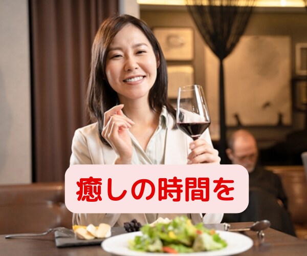 Jin's Barで一杯♥どんなお話でも聞きます 自分をゆるめる時間が必要な貴女へ◆日頃の疲れを癒してください イメージ9
