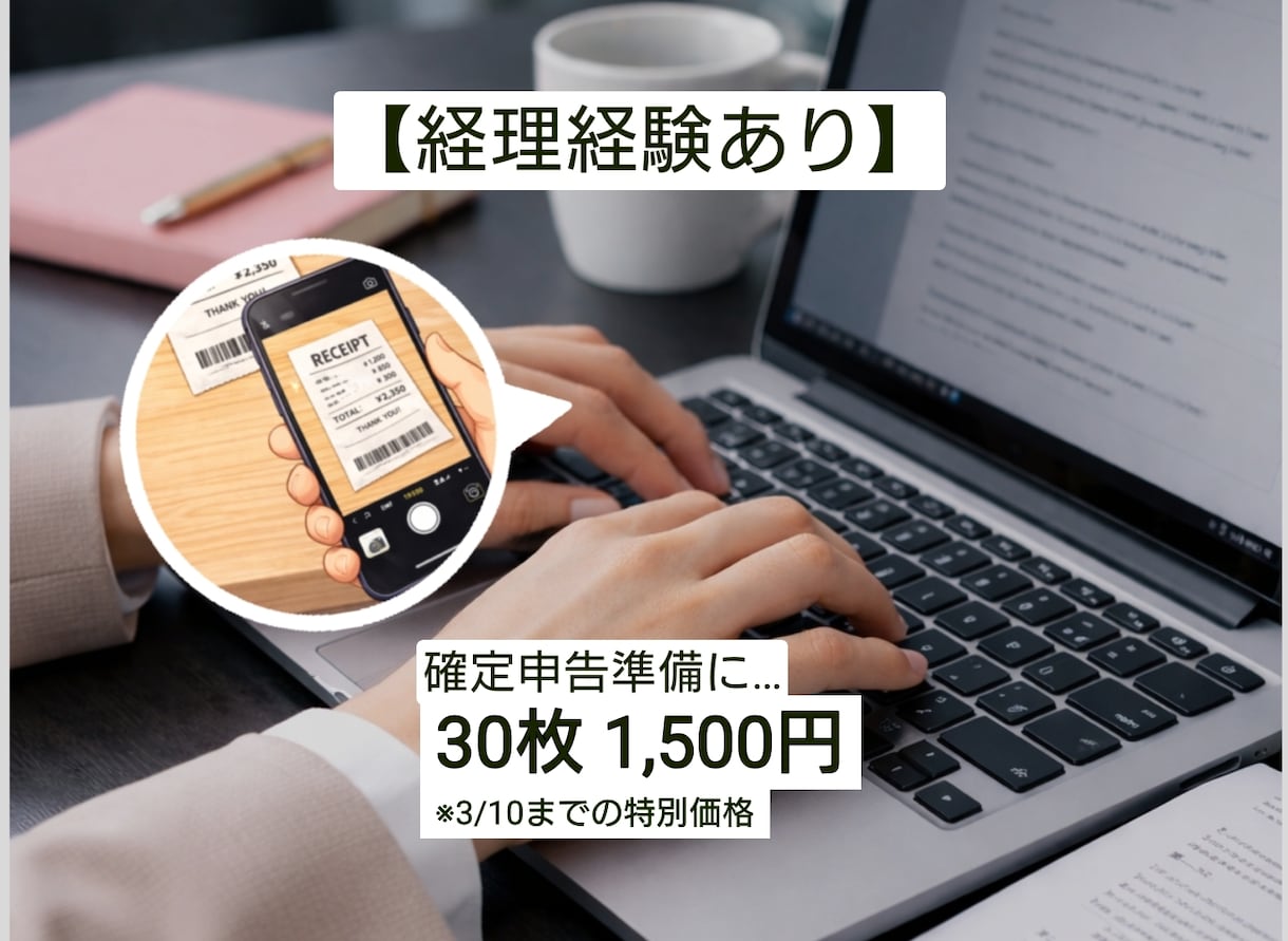 確定申告前に領収書30枚をExcelに入力します 締切間近！確定申告用に領収書をおまとめします イメージ1
