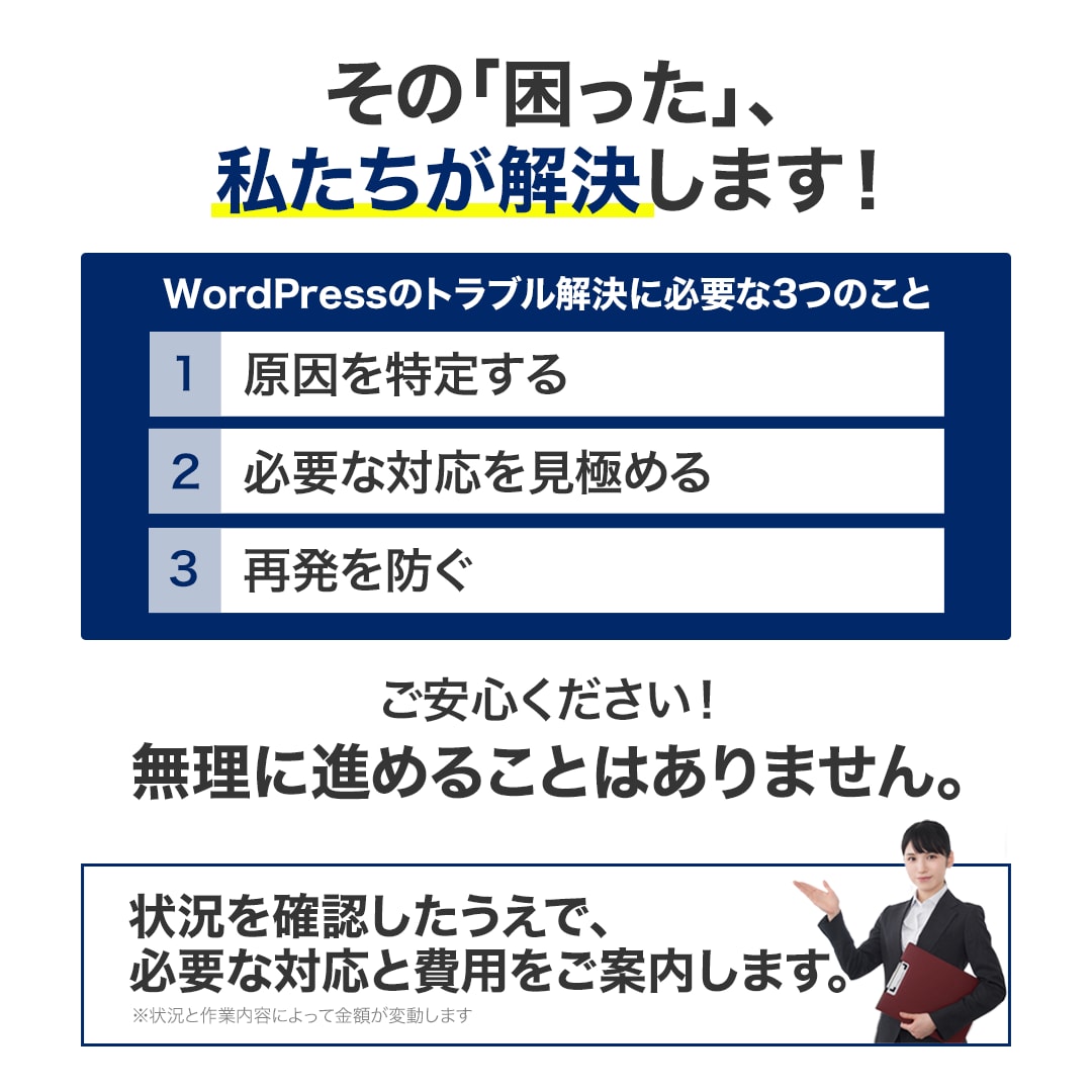 WordPressの不具合・エラーの原因調査します 原因不明・他社制作もOK！必要な対応まで詳しくご報告 イメージ4