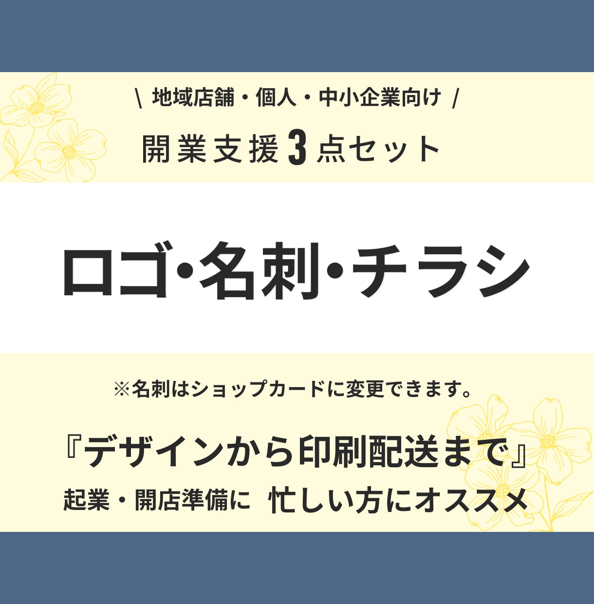 開業向け販促セット制作します 名刺・チラシまで統一感を意識制作 イメージ1