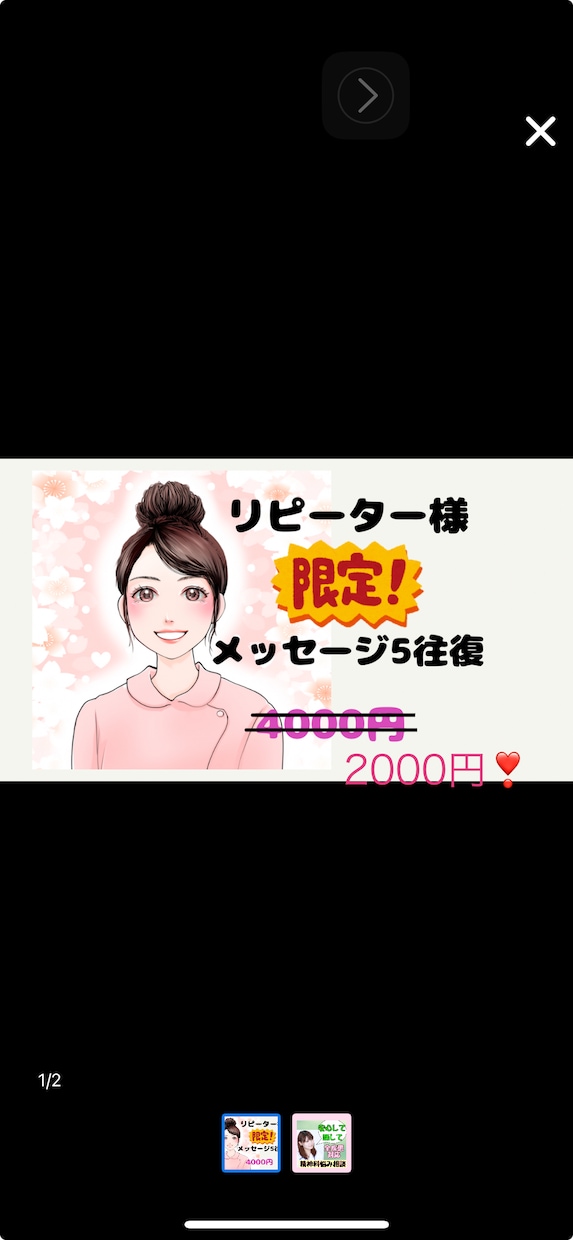 リピーター様限定★5往復メッセージでお答えします 電話するまでもない、文字で見たい、残したい・・にお応えします イメージ1