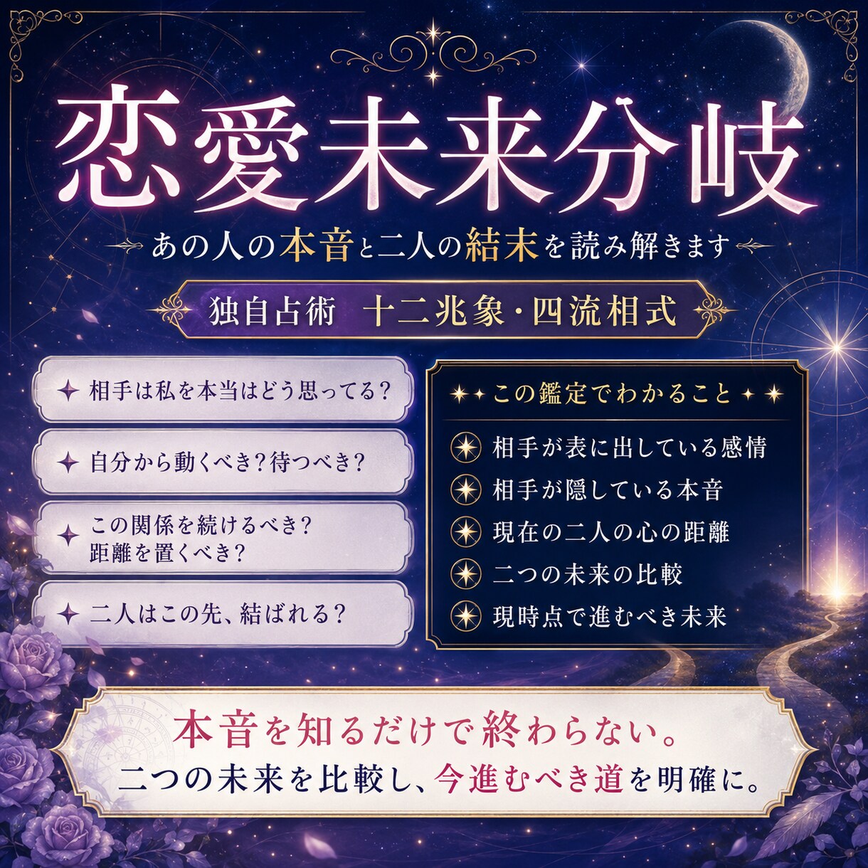 相手の本音と恋の未来分岐を読み解きます 【恋愛未来分岐】あの人の本音と二人の結末を読み解き イメージ4