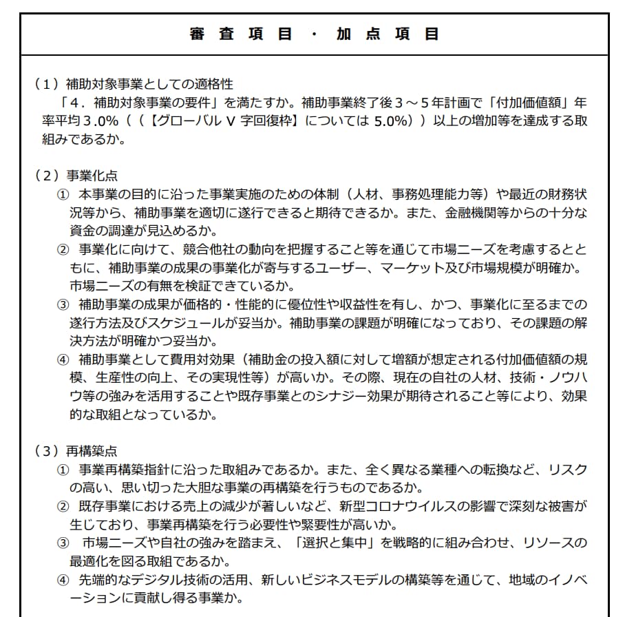 事業再構築補助金の事業計画書を作成します 会社評価のプロ×補助金コンサルタントが事業計画書を作成します イメージ7