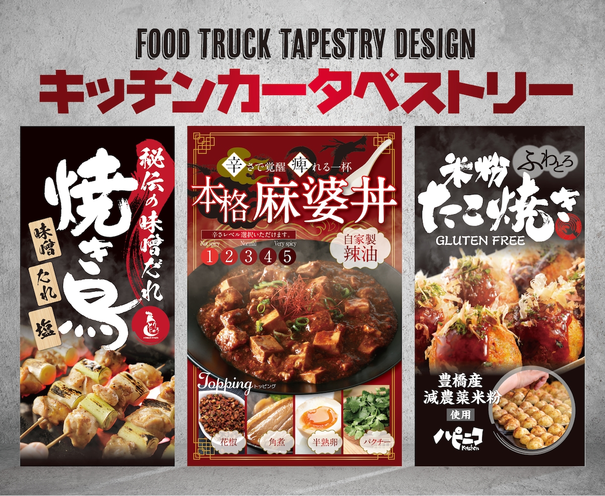 キッチンカータペストリー（看板）、デザインします 最短2日で2パターン提案！スケジュールご相談ください！ イメージ1