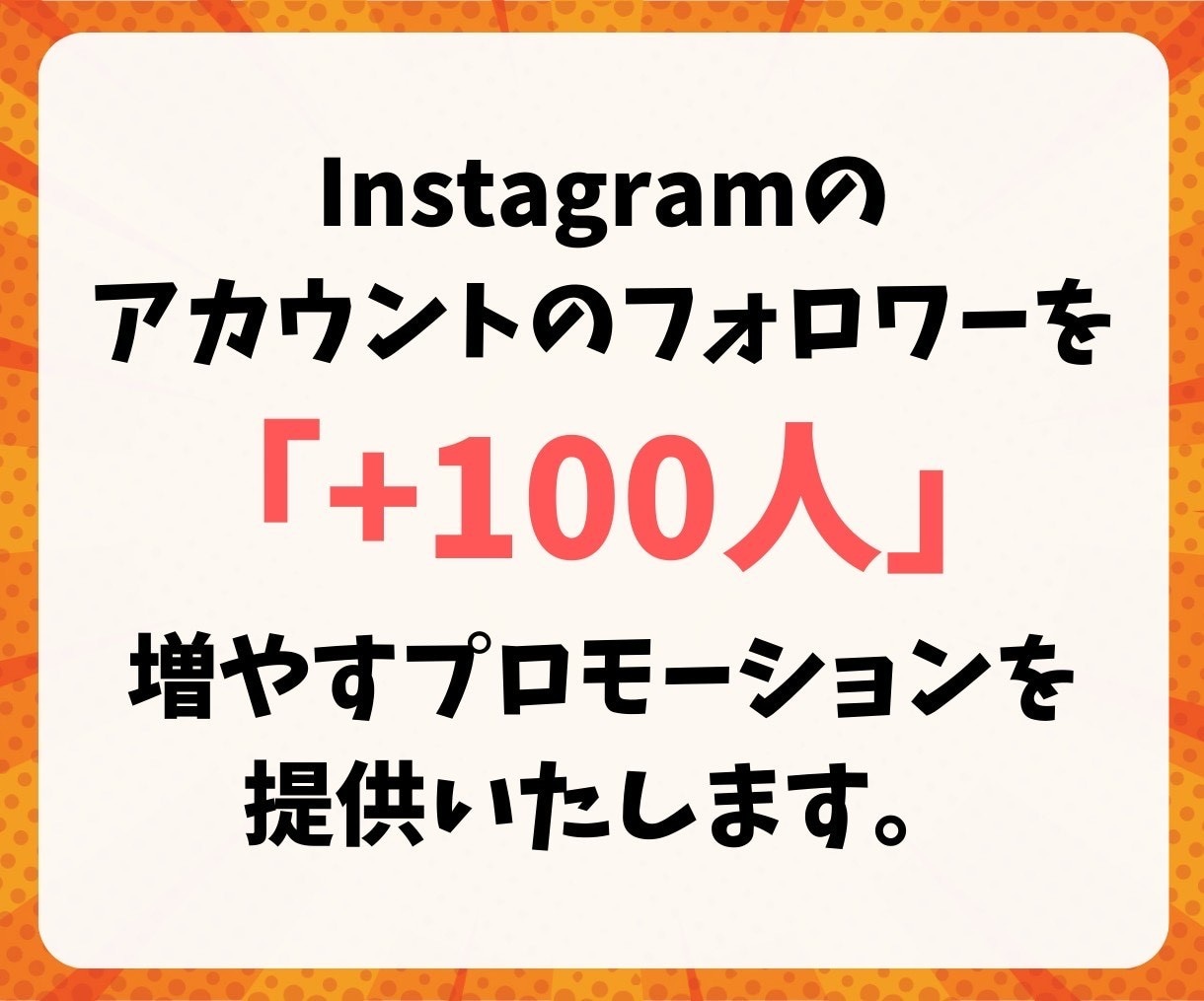 インスタのフォロワー増やします インスタのフォロワーを簡単に増加！ イメージ6