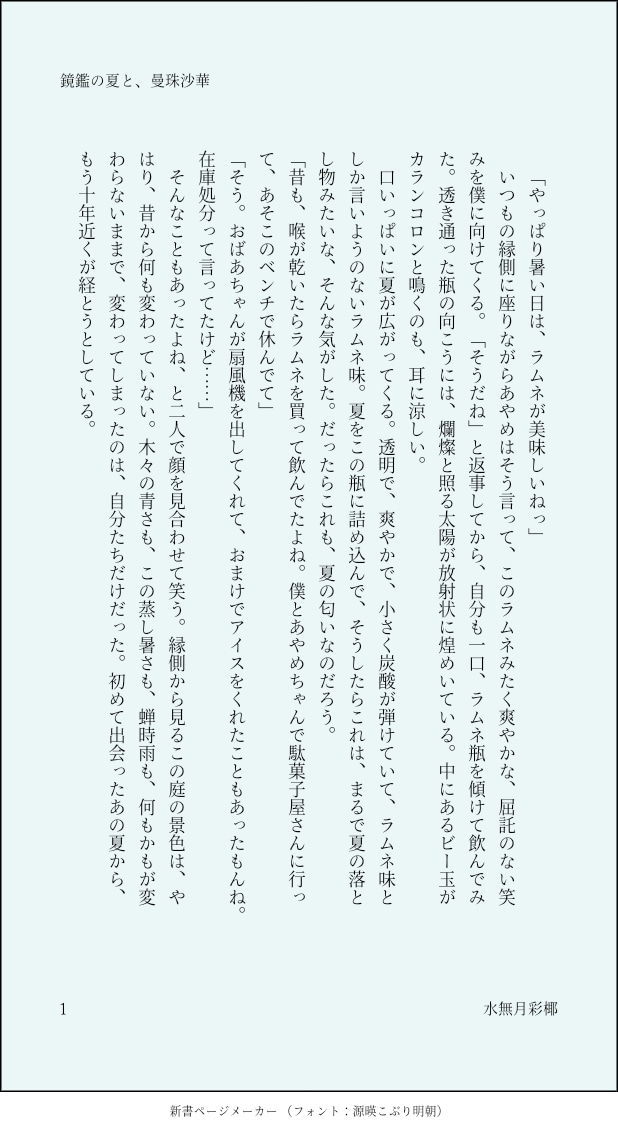 プロ作家が短編小説・ゲームシナリオ・脚本等書きます 純愛・青春・感動etc 様々な小説・シナリオを届けます！ イメージ7
