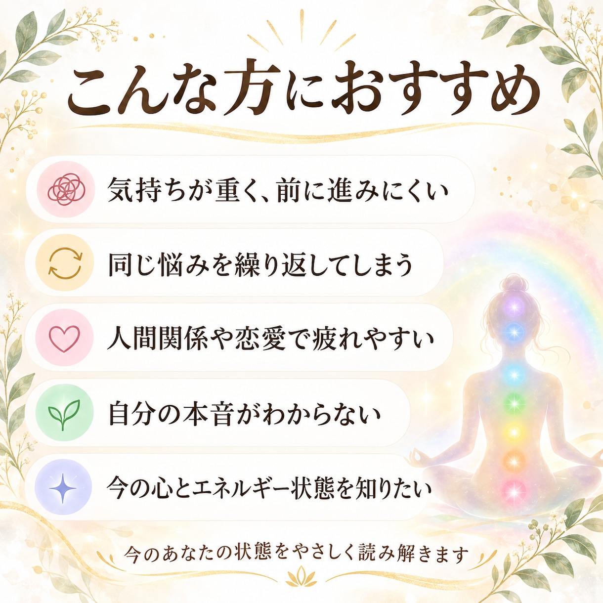 あなたのチャクラ・オーラ状態をやさしく鑑定します 心とエネルギーの状態を読み解き、整えるヒントをお伝えします イメージ3