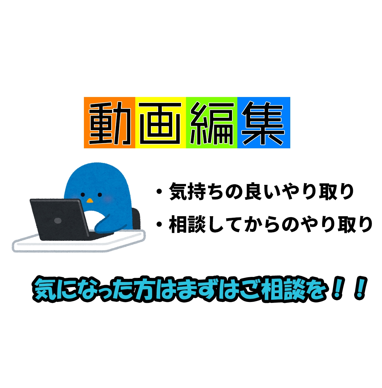 動画編集承ります 「丁寧に」「誠実に」をモットーに動画を編集させていただきます イメージ1