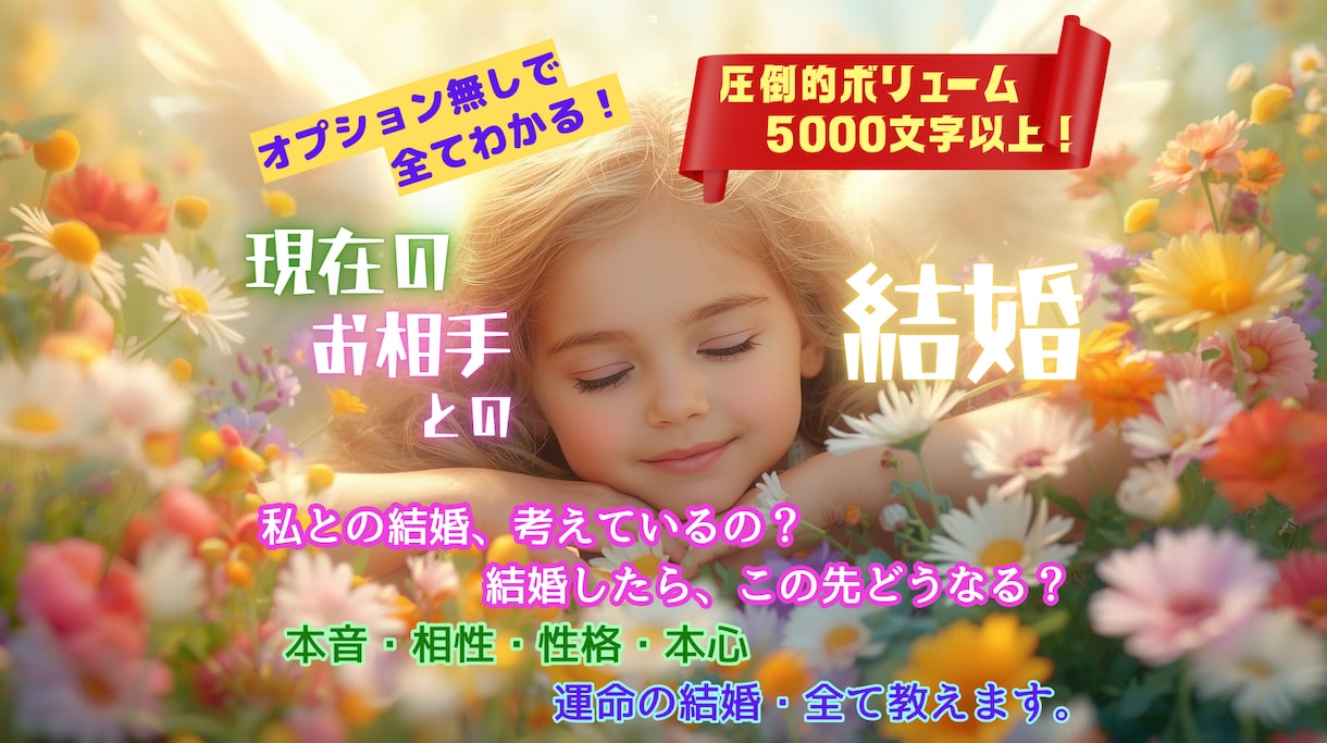 オプションいらず✨結婚の可能性など、全て占います 本音・本心・未来・性格・相性・動くタイミングもまるっと鑑定✨ イメージ1