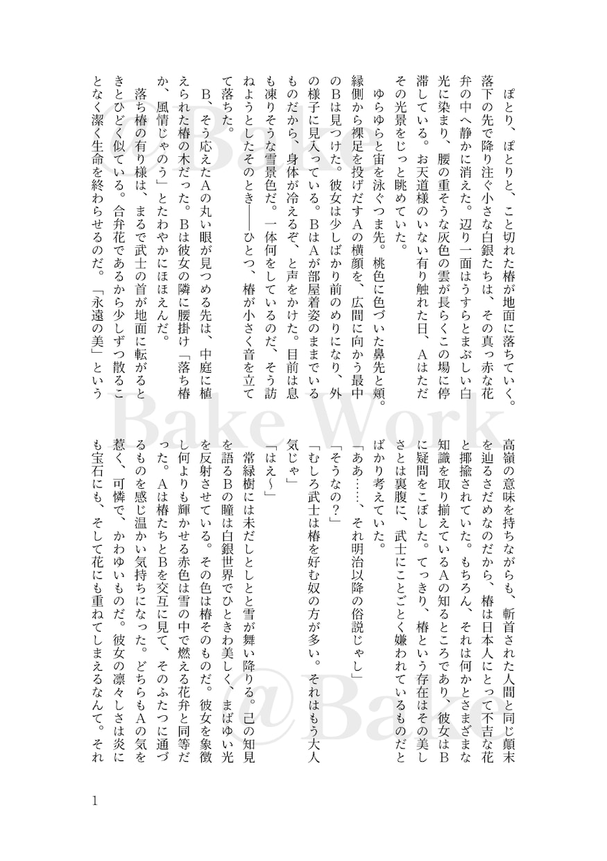 余韻たっぷり。地の文多めな小説を作成します 全ジャンル対応・相談可能◎高カロリーな文章です！ イメージ2