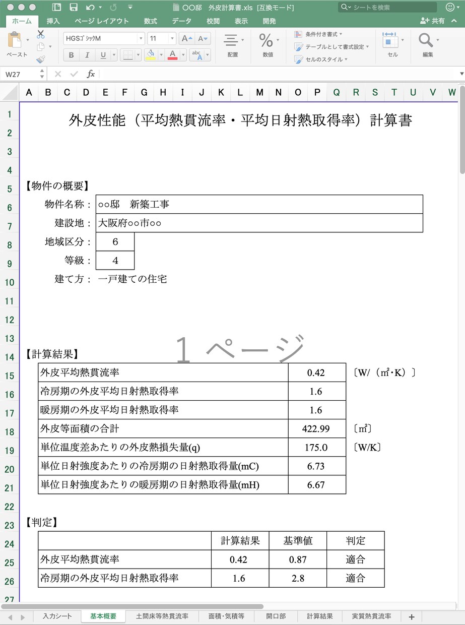 各種申請対応｜外皮計算（Ua値・ηAC値）承ります 各種申請時の仕様変更アドバイスにオプション対応可能 イメージ2