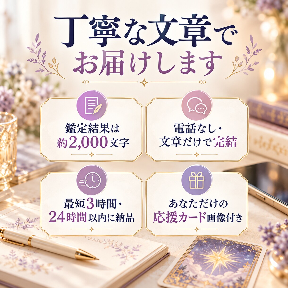セール中！算命学とタロットでお悩みを読み解きます あなたらしい次の一歩を探します。最短3時間納品 イメージ3
