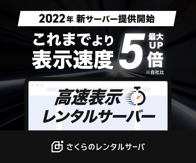 あなたに最適なレンタルサーバー選びをサポートします 公式パートナー特典を利用してお得にレンタルサーバーを契約 イメージ5