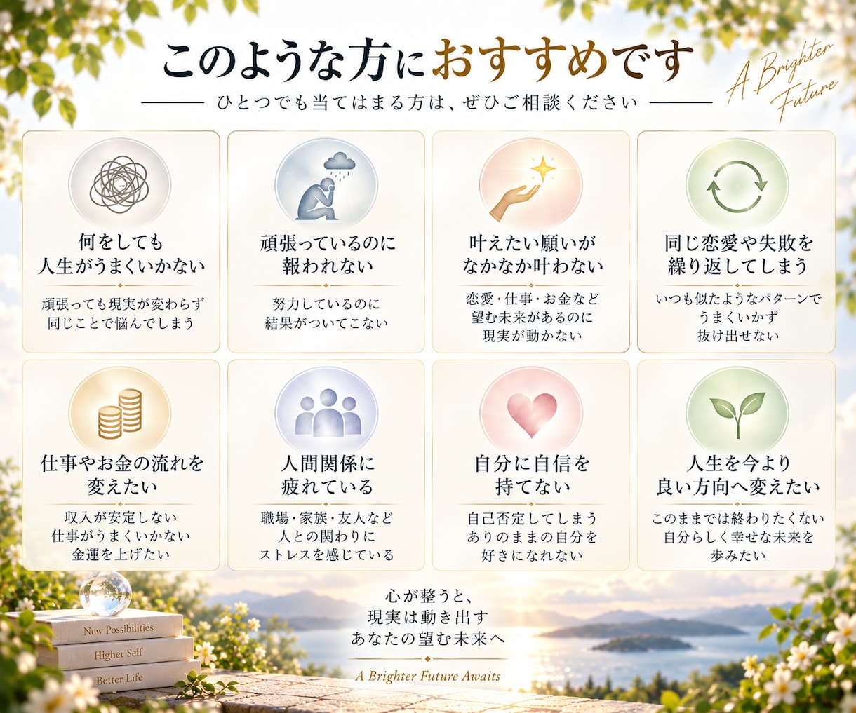 人生がうまくいかない・願いが叶わない状態を整えます 恋愛・仕事・お金など繰り返す停滞の原因を霊視し望む未来へ イメージ3