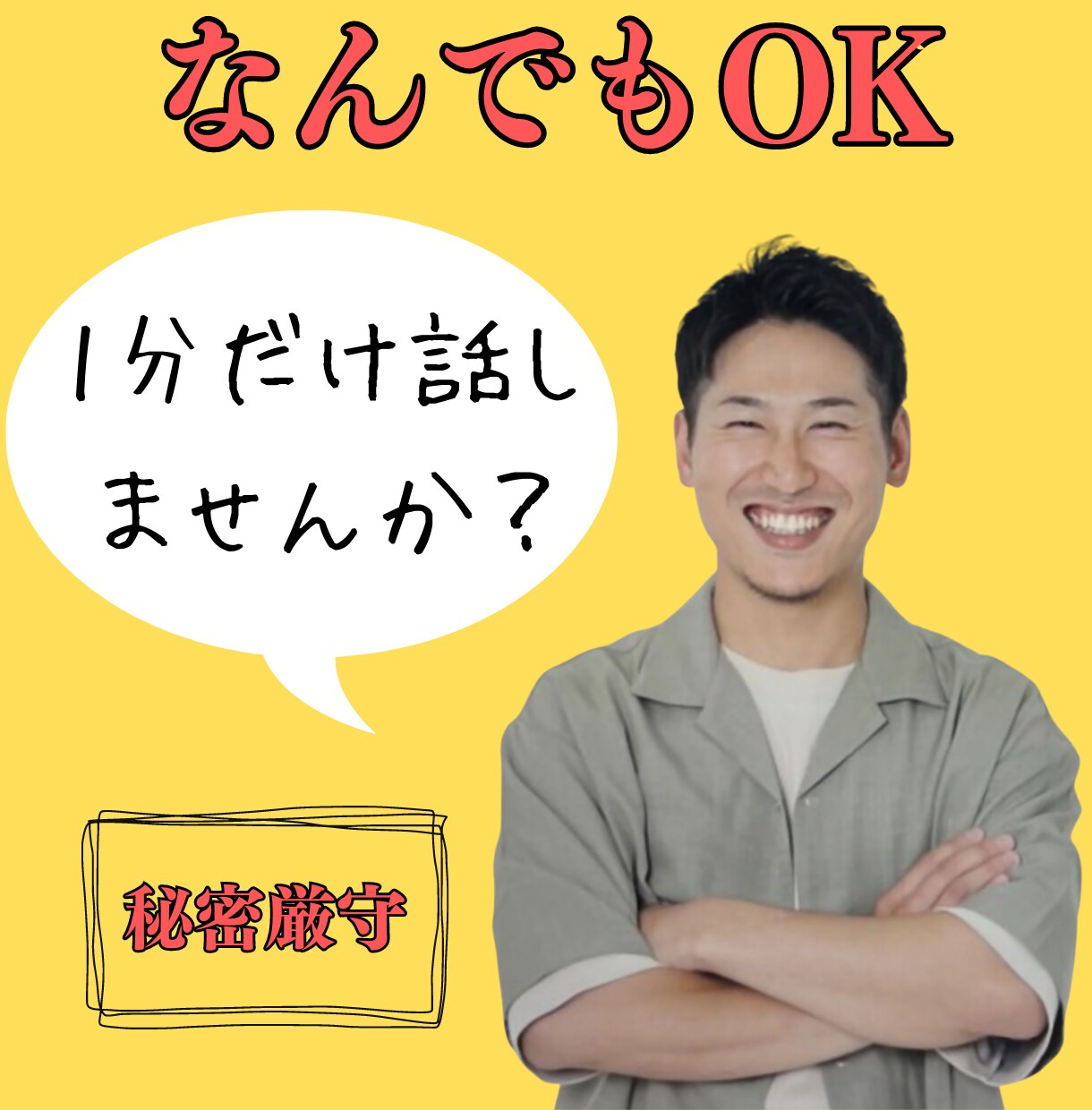 1分でもいいから今すぐに話したい!の悩み聞きます カウンセリングじゃなくて良いから聞いて欲しい! イメージ1