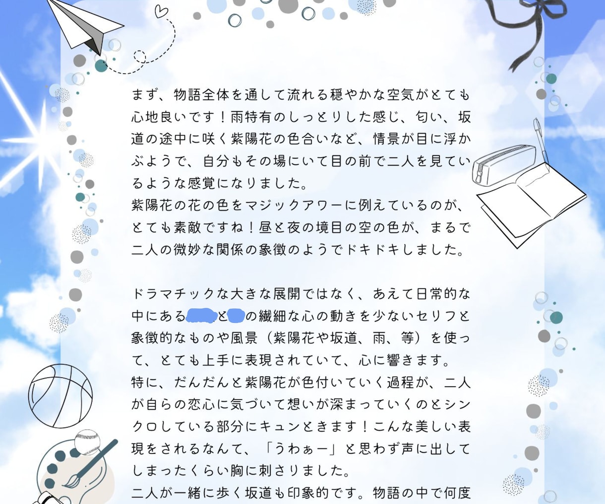 大切な作品へ＊あたたかい感想をお届けします 共感力高めの元・書店員が小説・漫画の創作活動をやさしく応援！ イメージ3