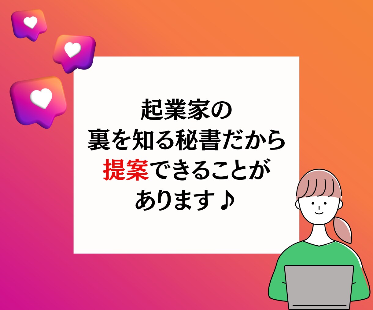 インスタ運用代行します 女性起業家のオンライン秘書が代行します♡ イメージ5