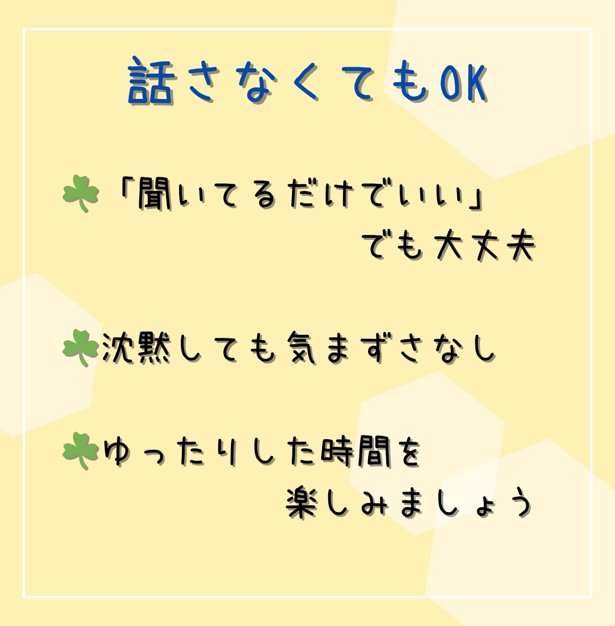元教育委員会｜秘密厳守で、優しくお聞き致します ☘️１分お試し歓迎☘️愚痴聞き、電話悩み相談、雑談、大歓迎！ イメージ8