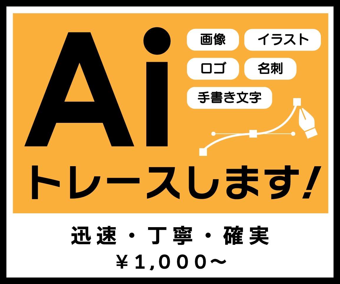 画像・イラストからAiデータをお作りいたします illustratorで迅速・丁寧にトレースいたします。 イメージ1