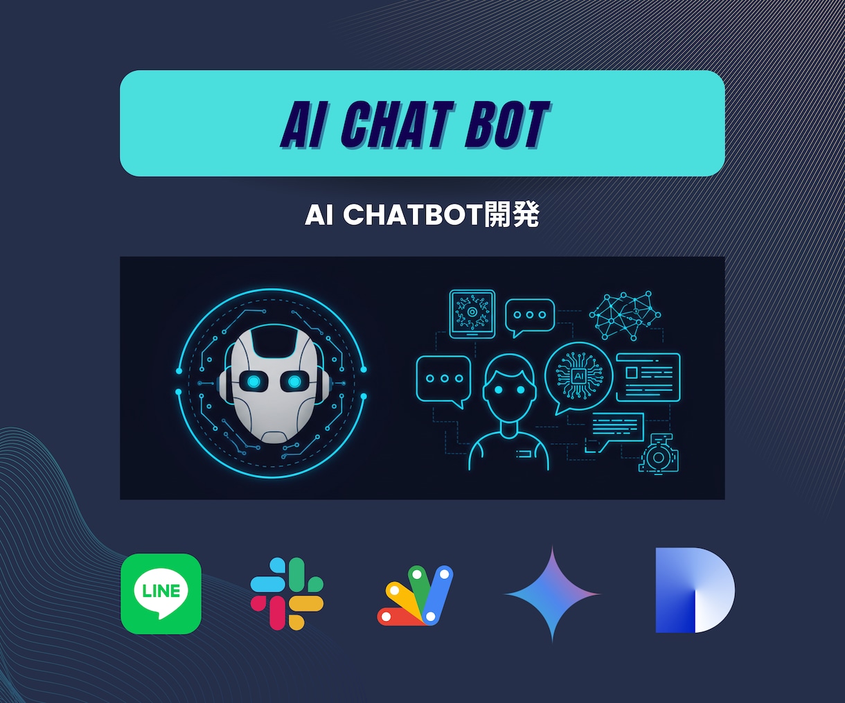 AIChatBot開発します AIによる自動応答で、知識の問い合わせ・作業を効率化 イメージ1